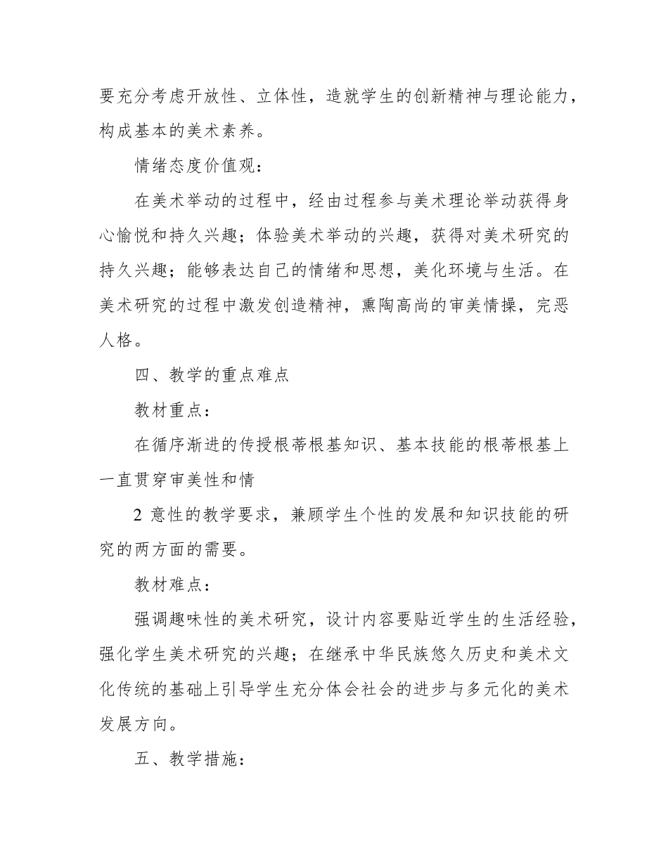 人教版四年级下册美术全册教案_第3页