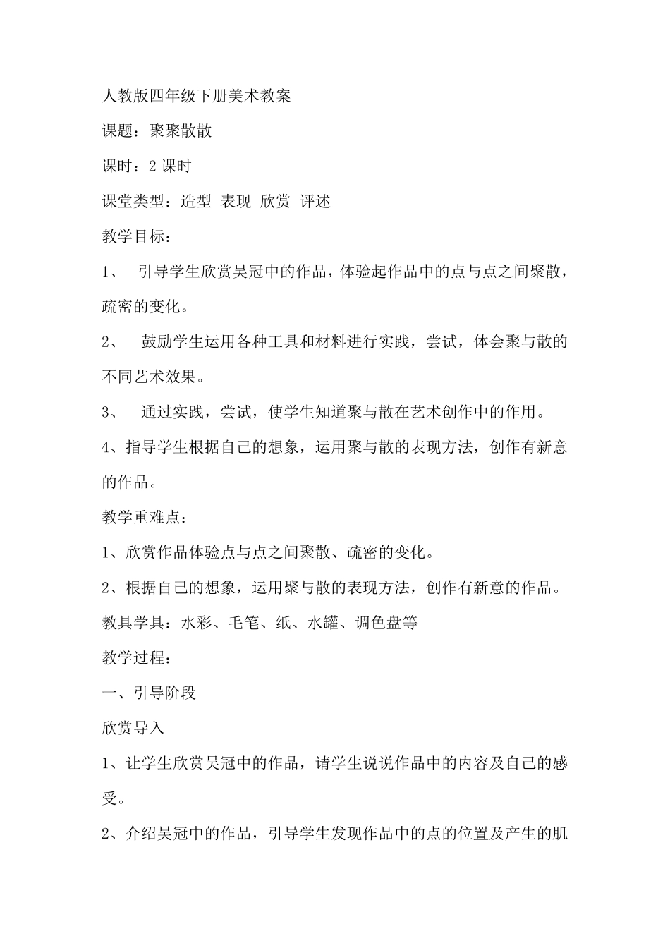 人教版四年级下册美术教案_第1页