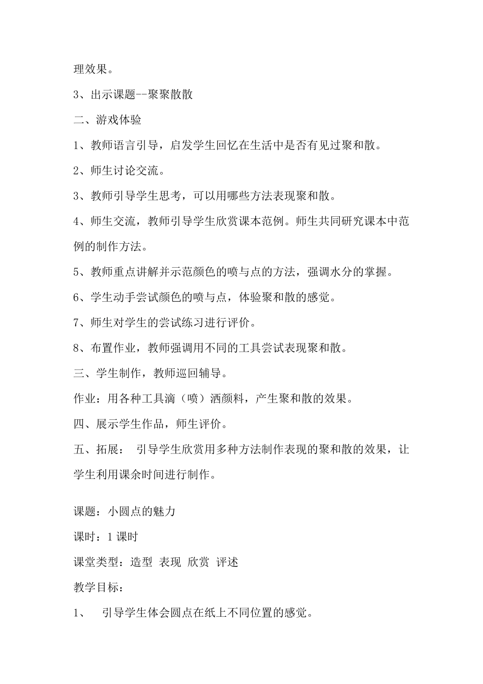 人教版四年级下册美术教案_第2页