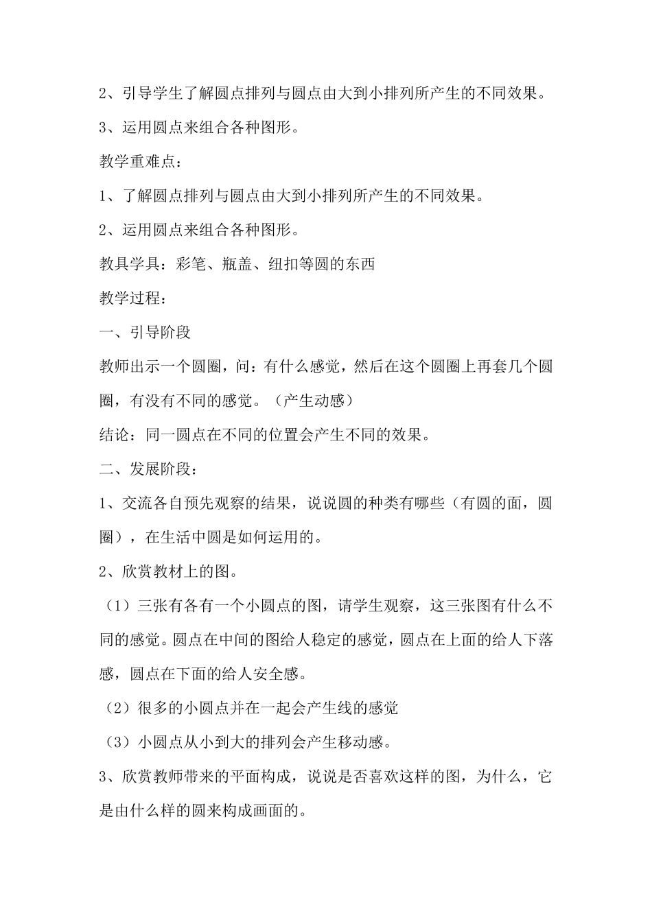 人教版四年级下册美术教案_第3页