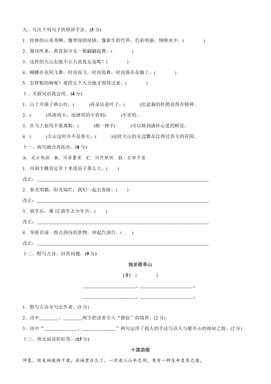 人教版四年级下册语文全部单元测试题及答案_第2页