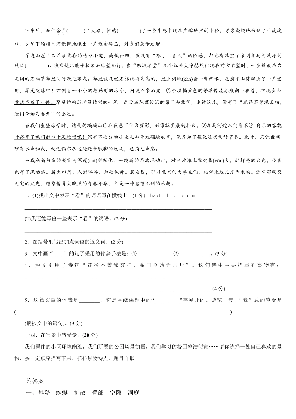 人教版四年级下册语文全部单元测试题及答案_第3页