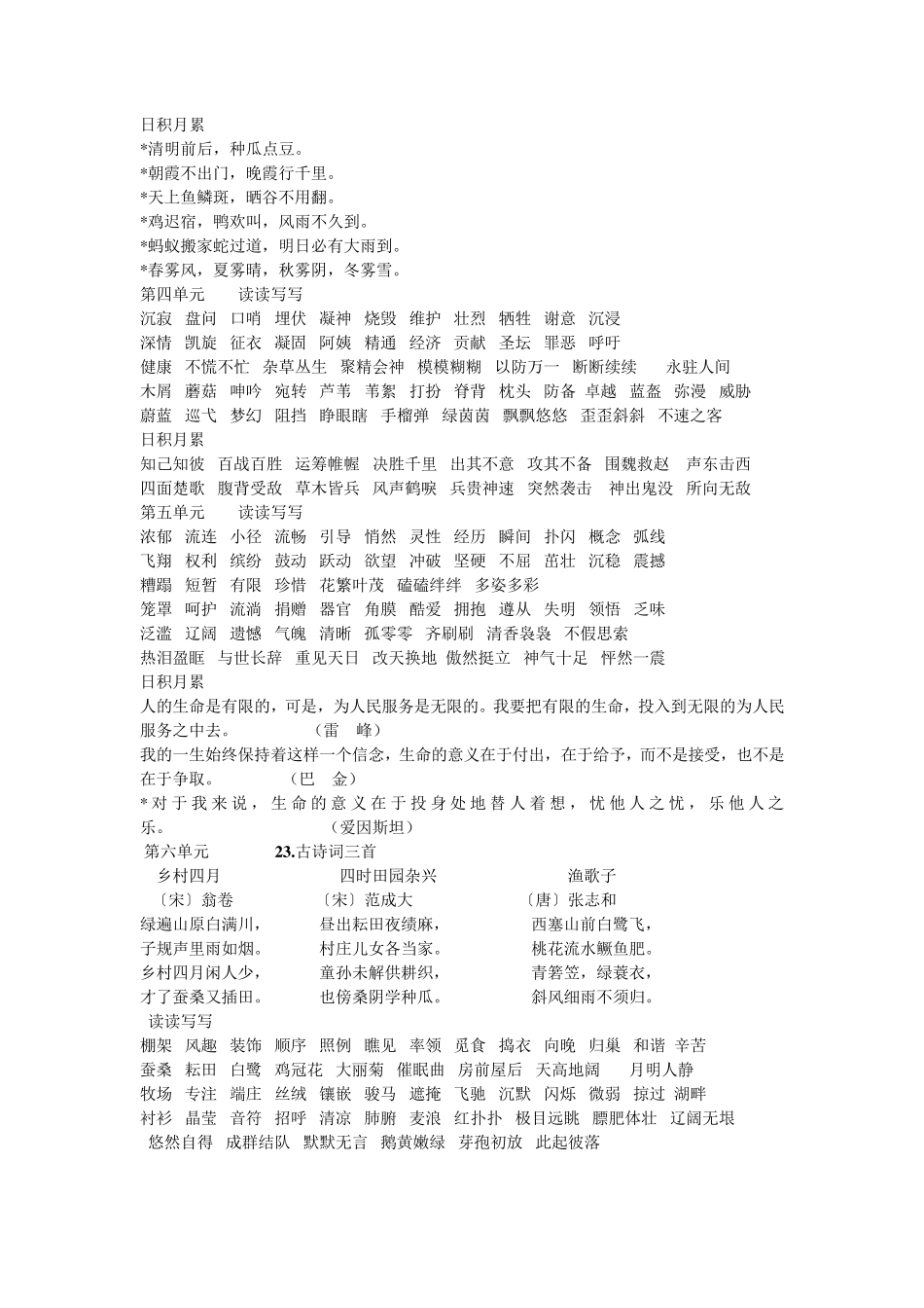 人教版四年级下册语文园地汇总_第2页