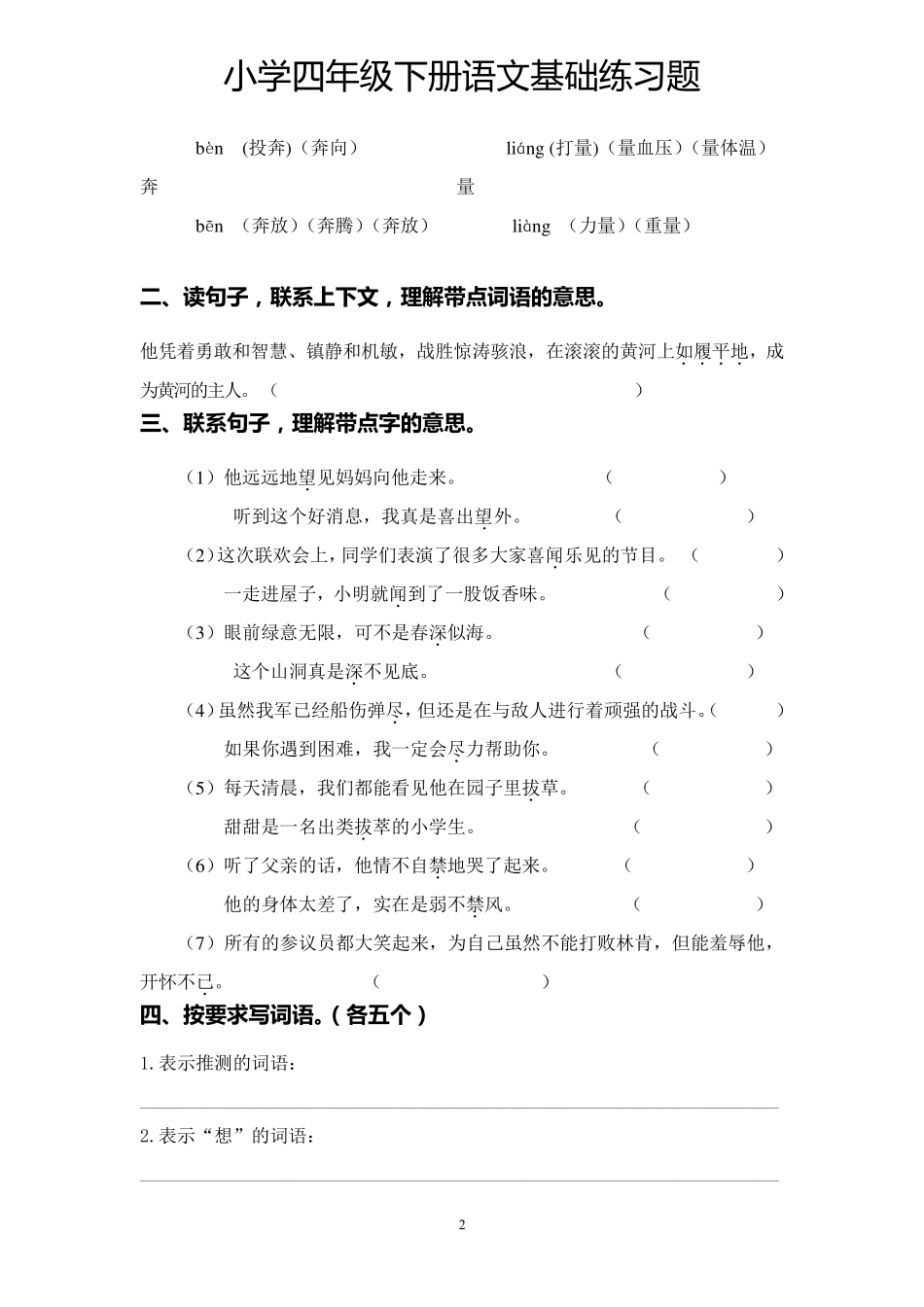 人教版四年级下册语文基础知识_第2页