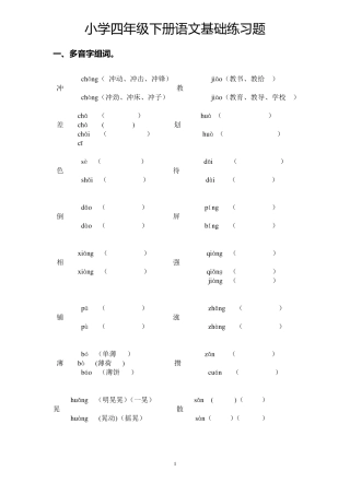 人教版四年级下册语文基础知识