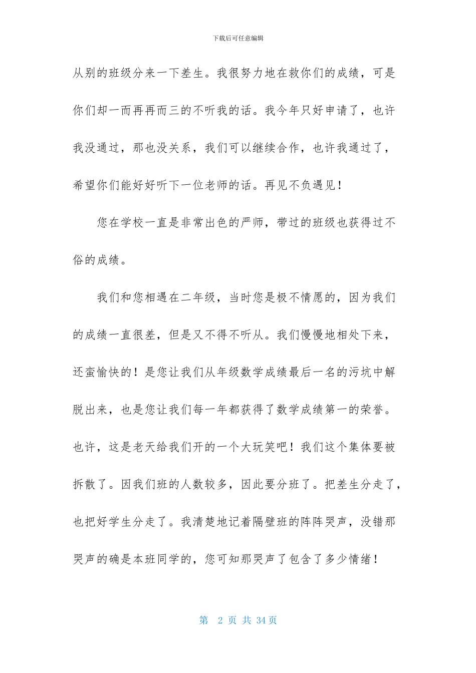 致老师的一封信汇编15篇_第2页