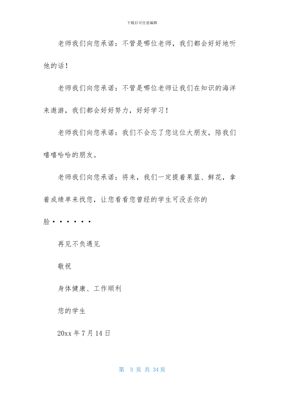 致老师的一封信汇编15篇_第3页