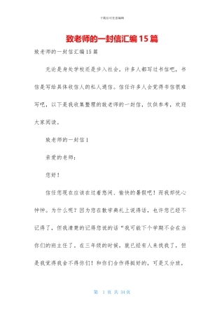 致老师的一封信汇编15篇