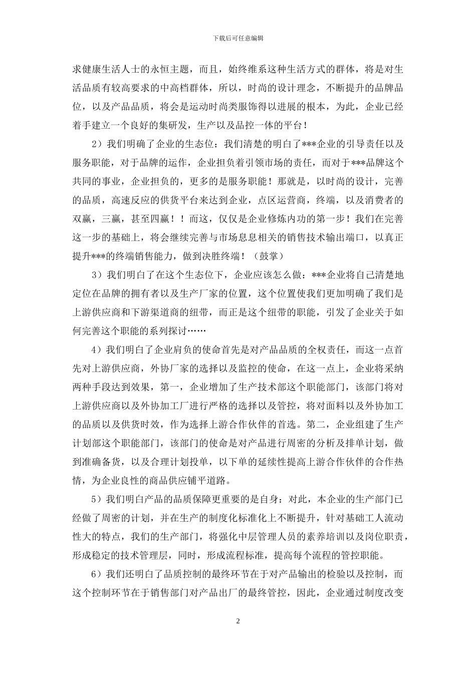 致辞和讲话发言的区别_第2页