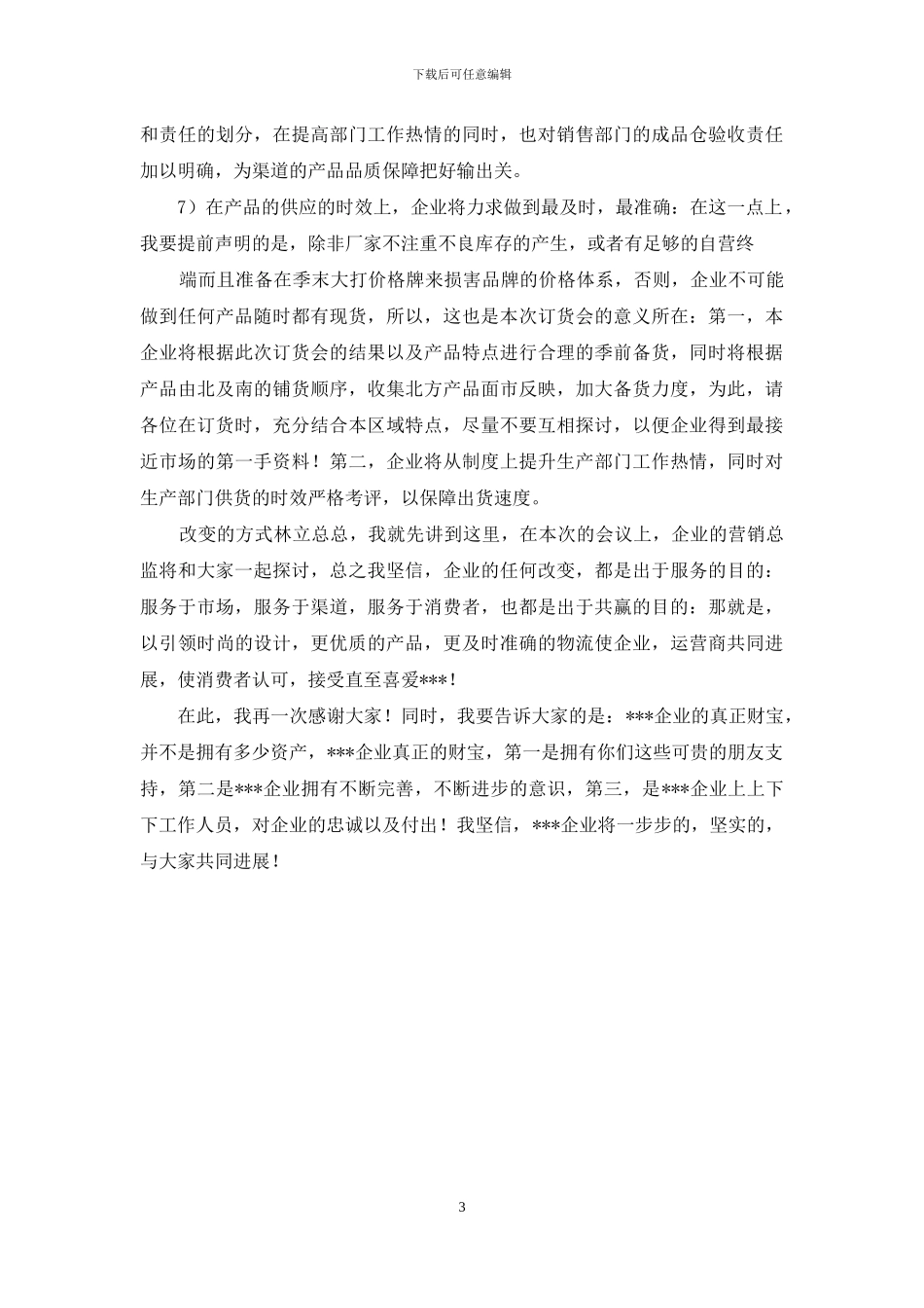 致辞和讲话发言的区别_第3页