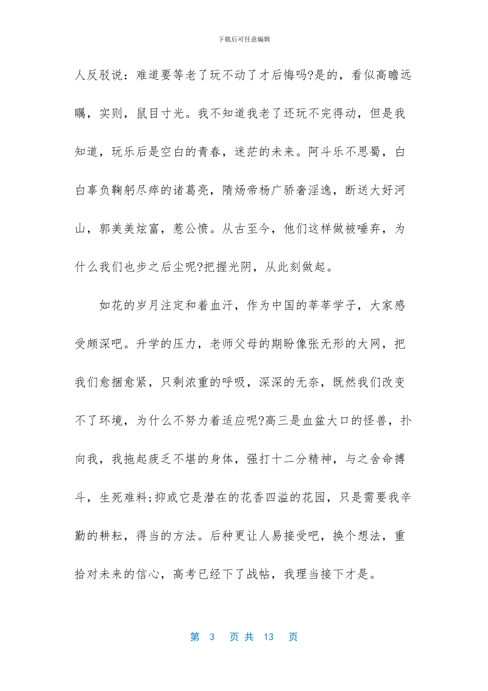 致青春作文800字高中_第3页