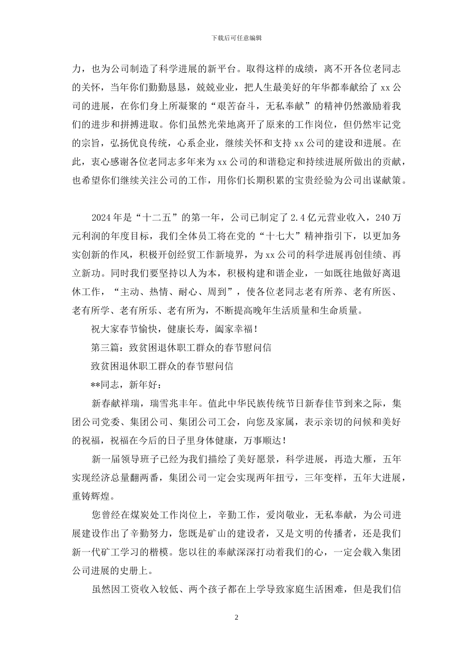致退休职工春节慰问信_第2页