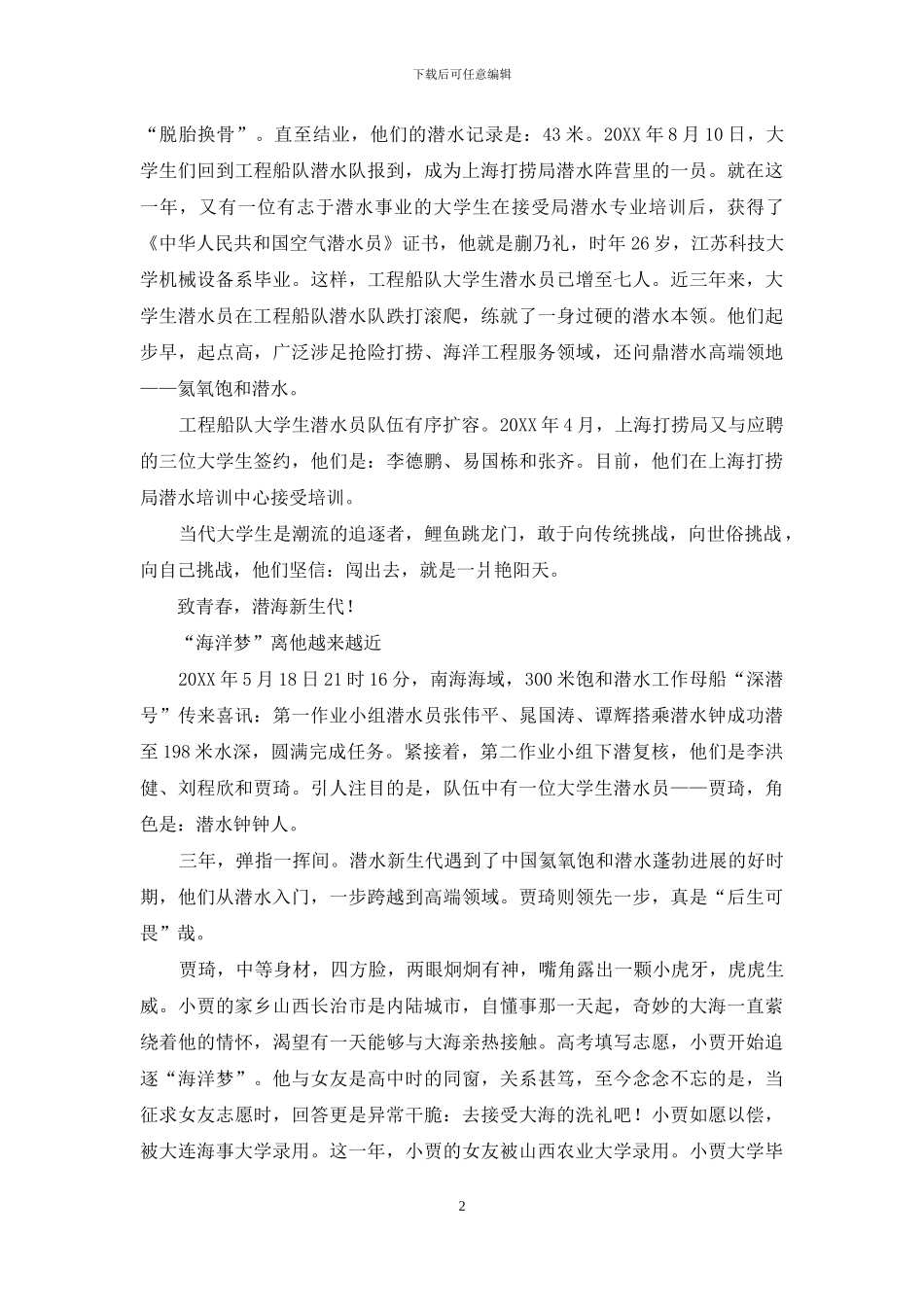 致青春-潜海新生代_第2页