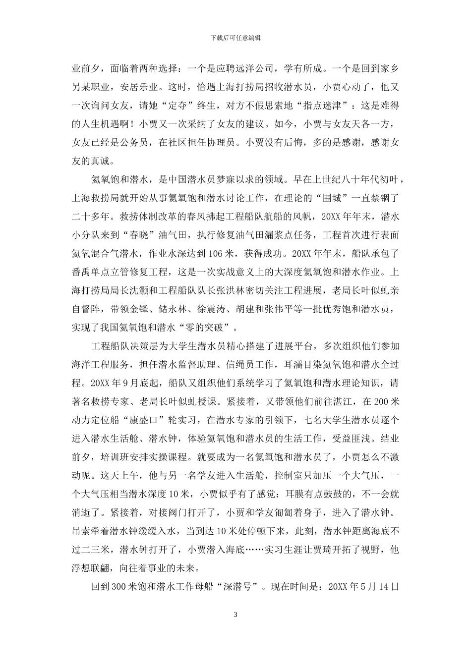 致青春-潜海新生代_第3页