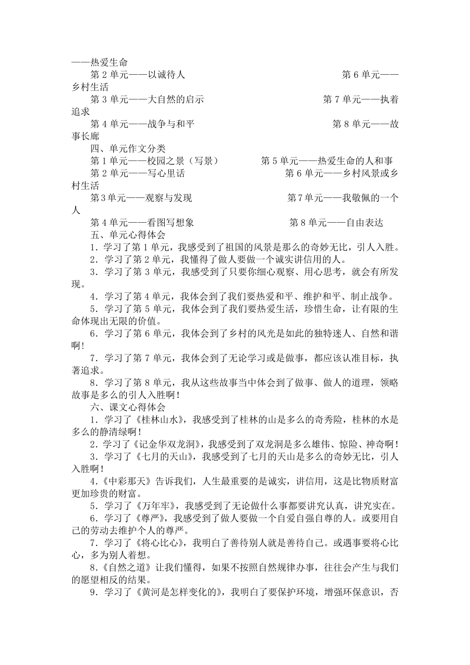 人教版四年级下册语文复习资料_第2页