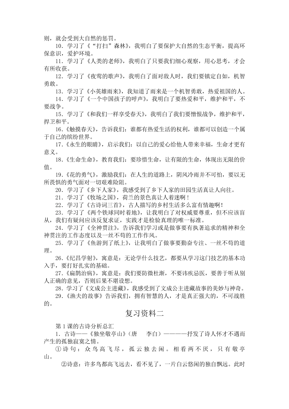 人教版四年级下册语文复习资料_第3页