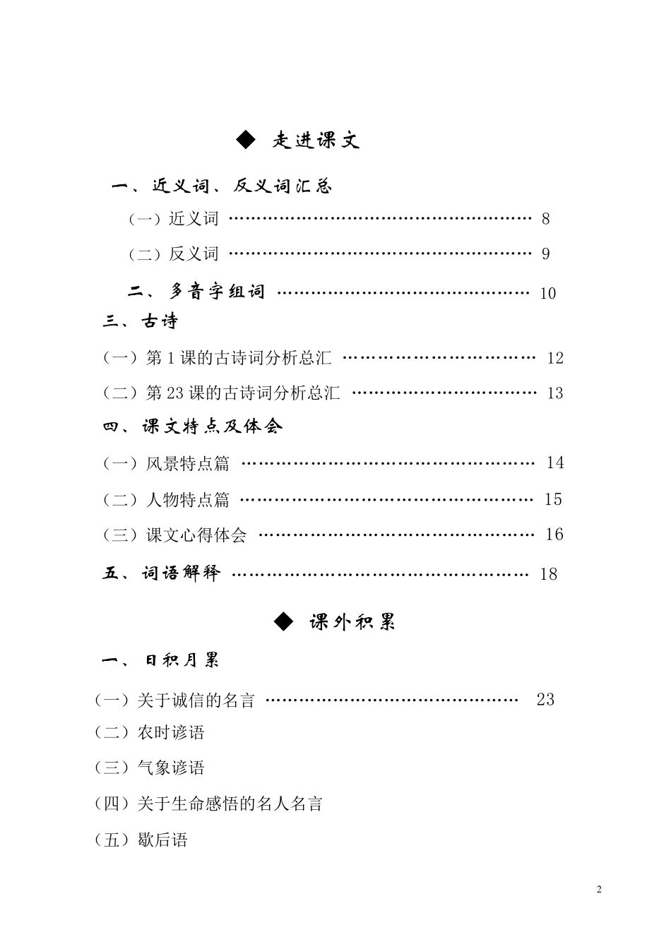 人教版四年级下册语文总复习资料(内容全面)_第2页