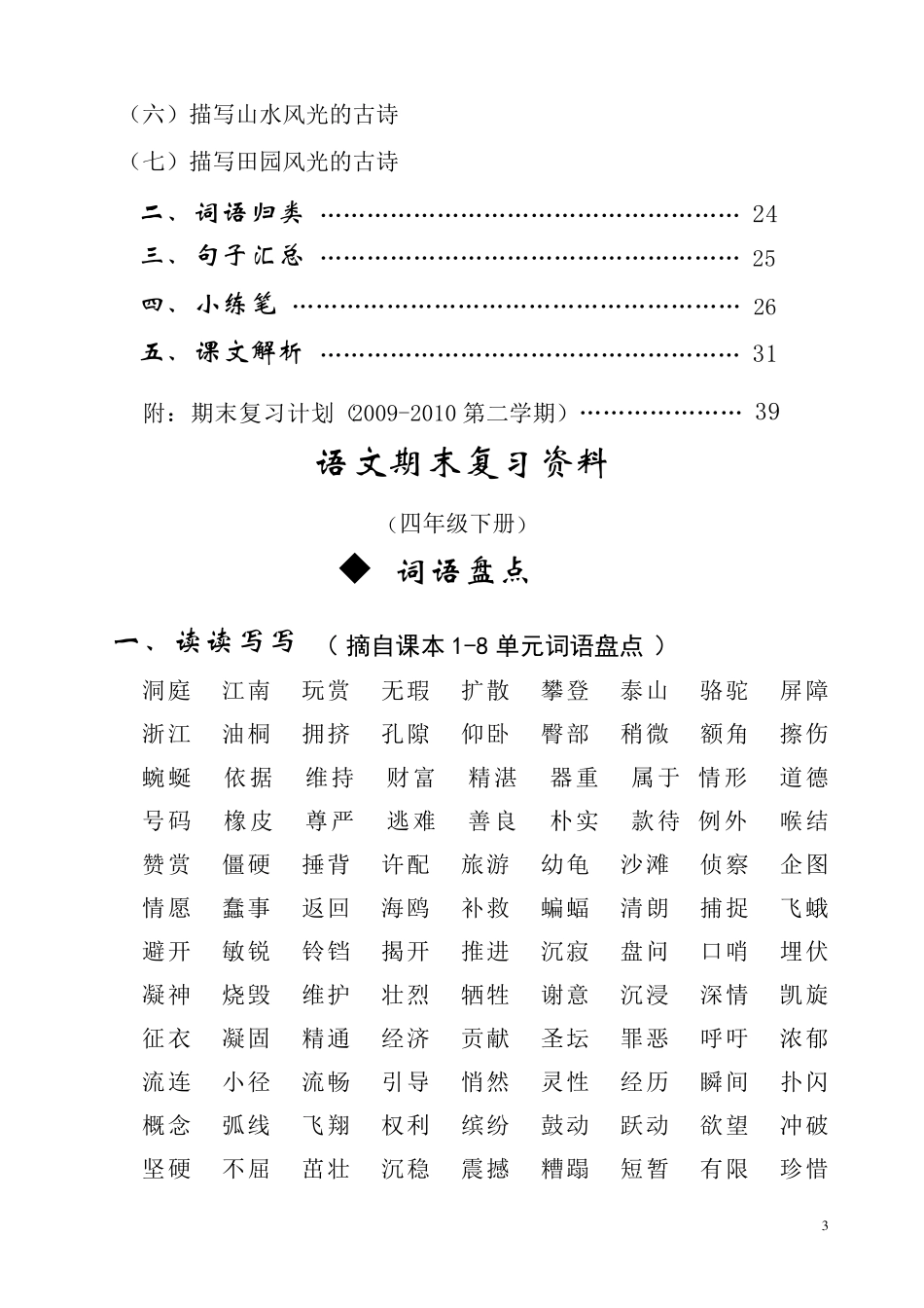 人教版四年级下册语文总复习资料(内容全面)_第3页