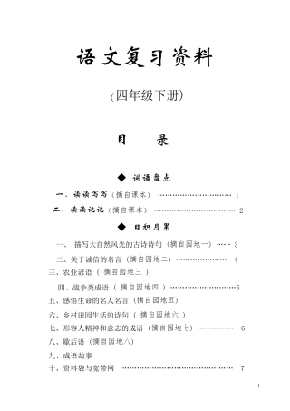 人教版四年级下册语文总复习资料(内容全面)