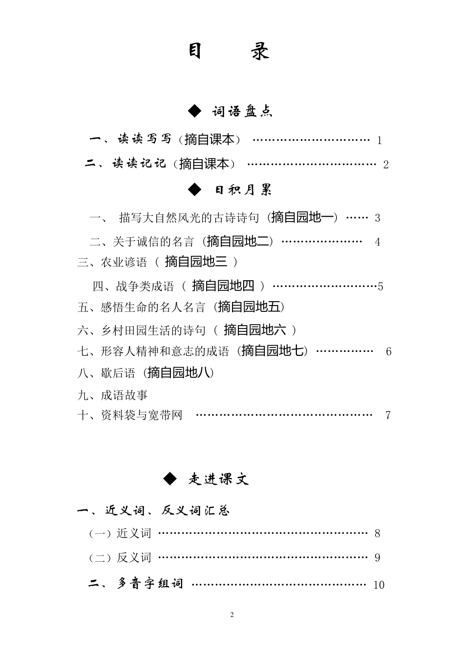 人教版四年级下册语文总复习资料_第2页