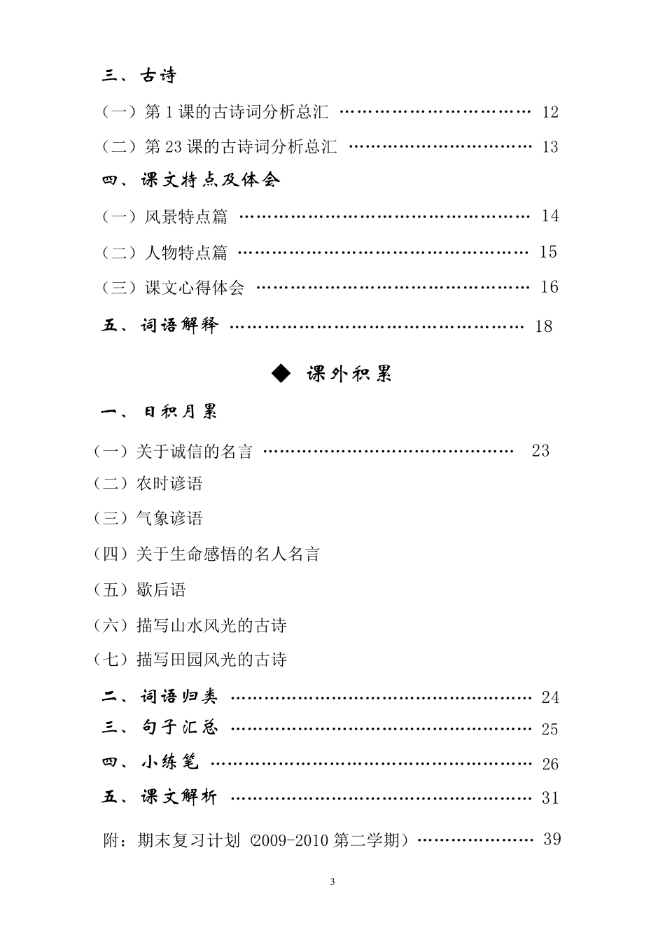 人教版四年级下册语文总复习资料_第3页