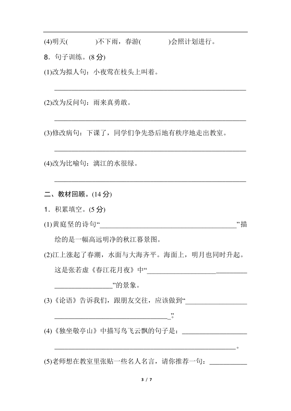 人教版四年级下册语文期中测试卷(B卷)_第3页