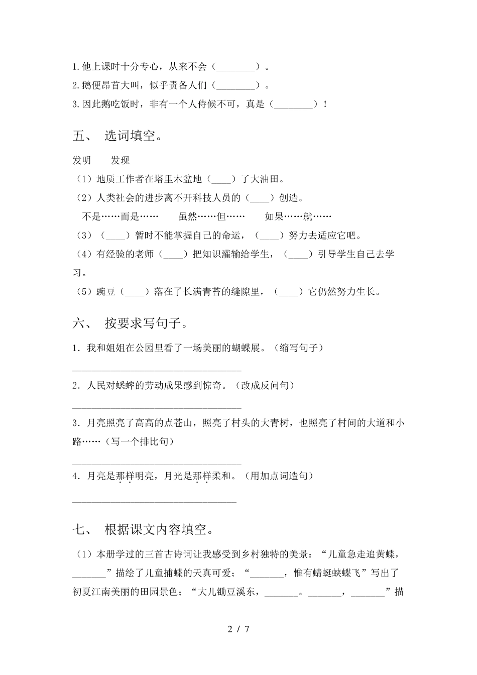 人教版四年级下册语文期中测试卷_第2页