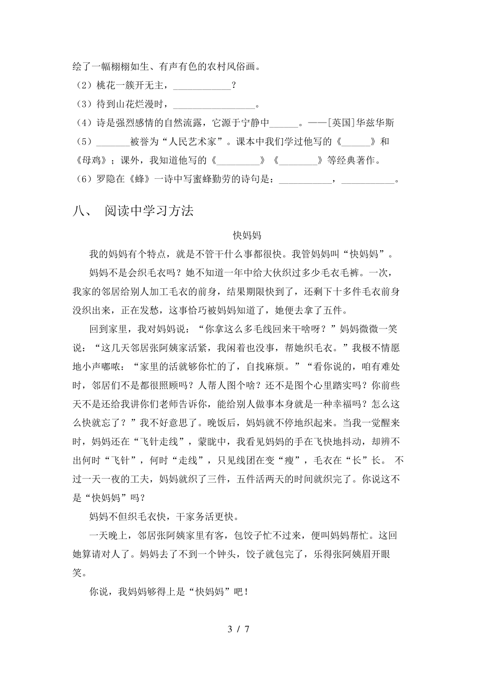 人教版四年级下册语文期中测试卷_第3页