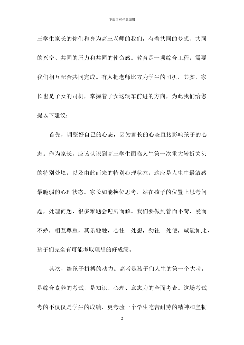致高三学生的一封信_第2页