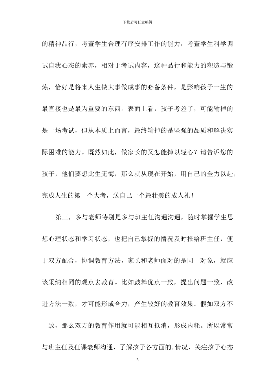 致高三学生的一封信_第3页