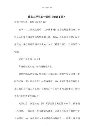 致高三学生的一封信