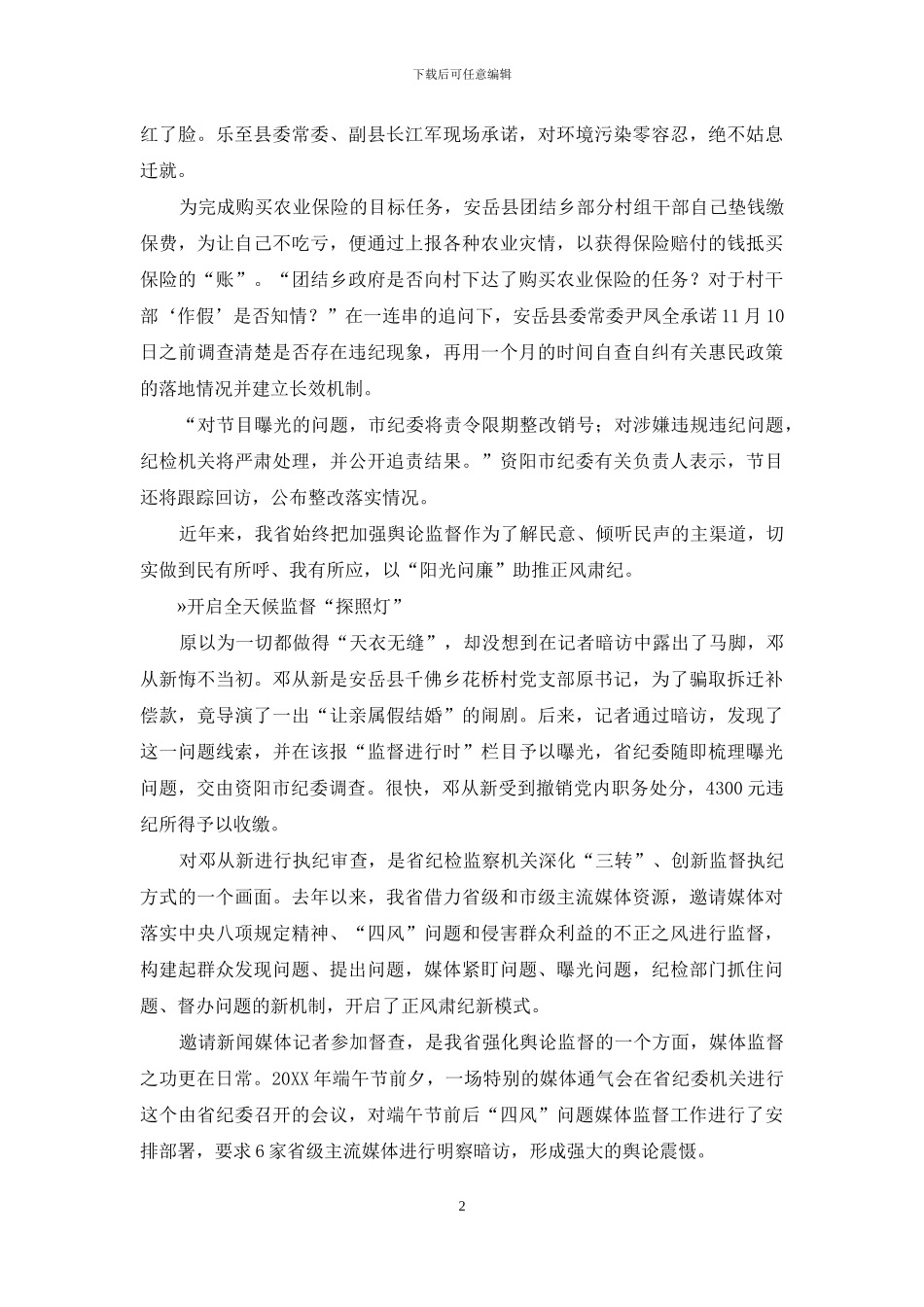 舆论监督助推正风肃纪_第2页