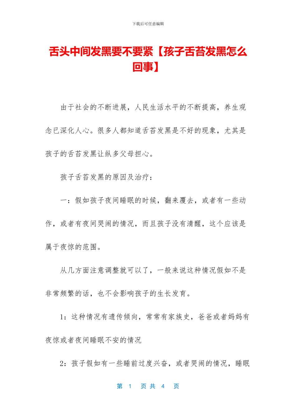 舌头中间发黑要不要紧_第1页