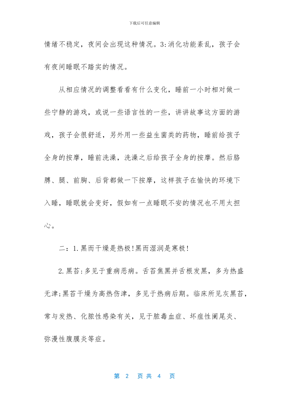 舌头中间发黑要不要紧_第2页