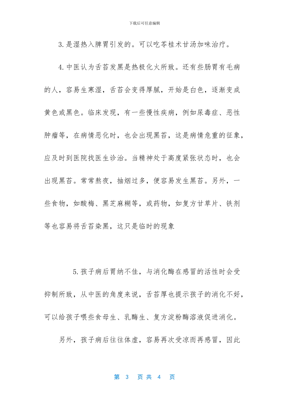 舌头中间发黑要不要紧_第3页