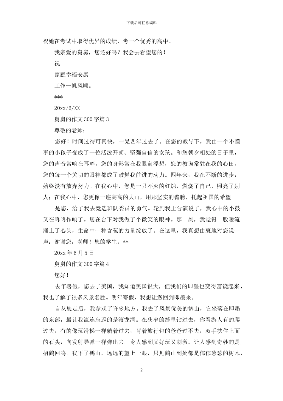 舅舅的作文300字4篇-1_第2页