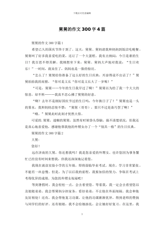 舅舅的作文300字4篇-1