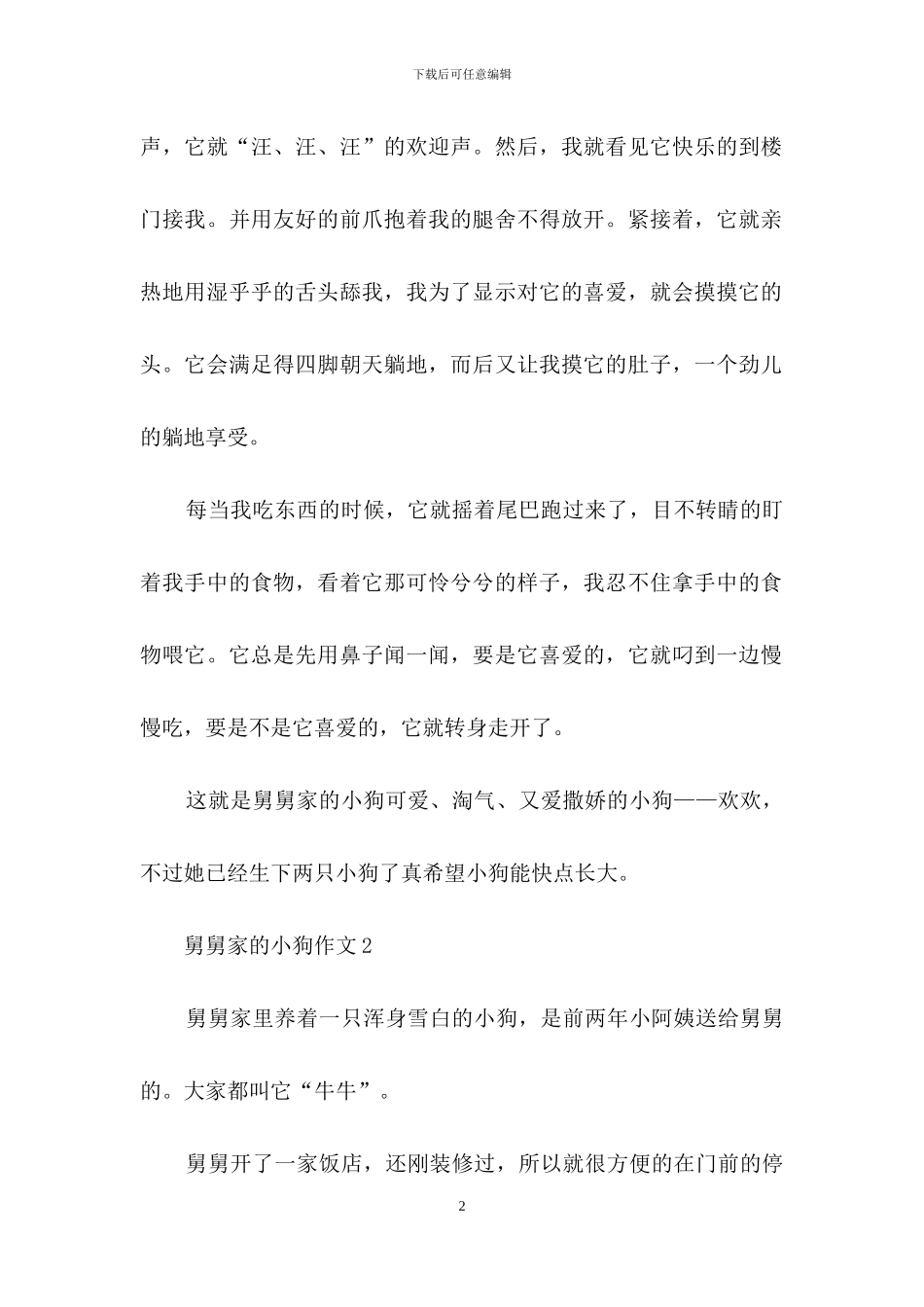 舅舅家的小狗作文_第2页