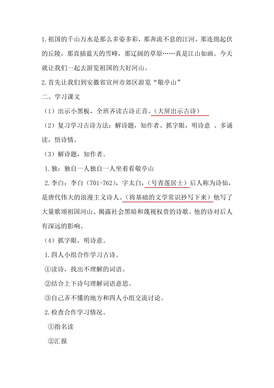 人教版四年级下册语文第一课_第2页