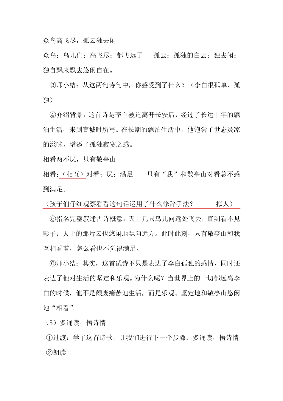 人教版四年级下册语文第一课_第3页