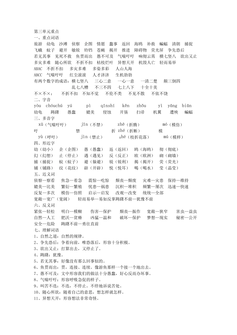人教版四年级下册语文第三单元复习要点及测试题汇总_第1页