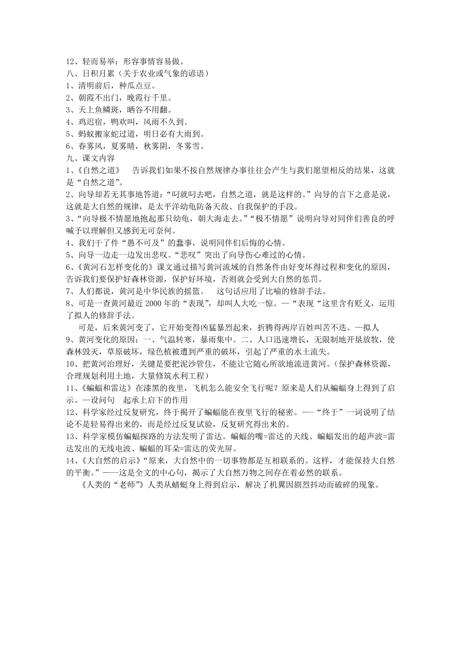 人教版四年级下册语文第三单元复习要点及测试题汇总_第2页