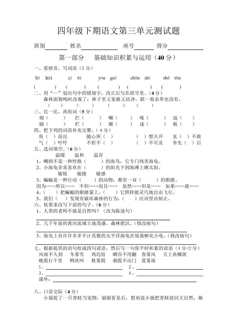 人教版四年级下册语文第三单元复习要点及测试题汇总_第3页