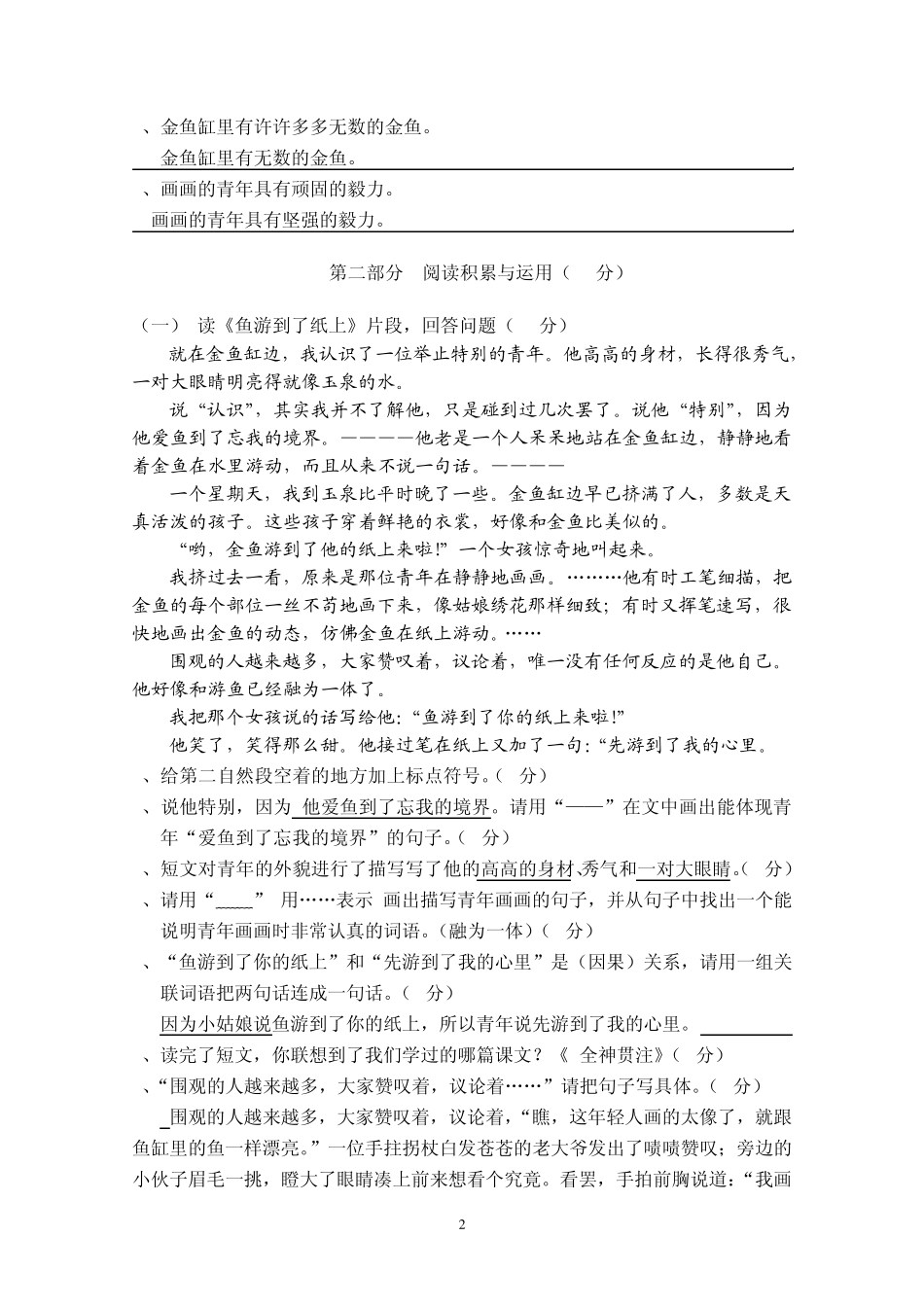 人教版四年级下册语文第七单元测试卷答案_第2页