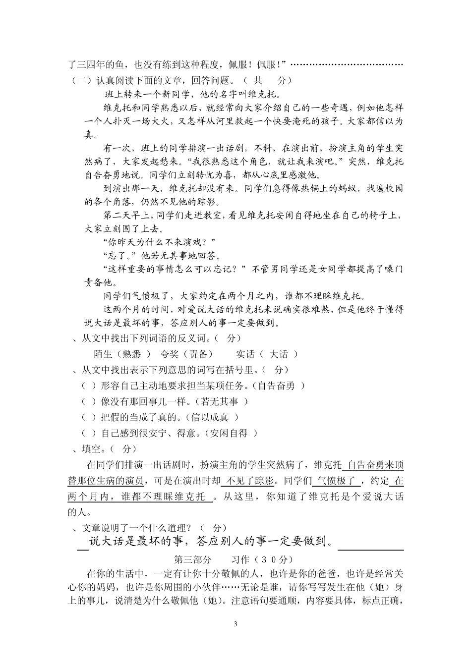 人教版四年级下册语文第七单元测试卷答案_第3页
