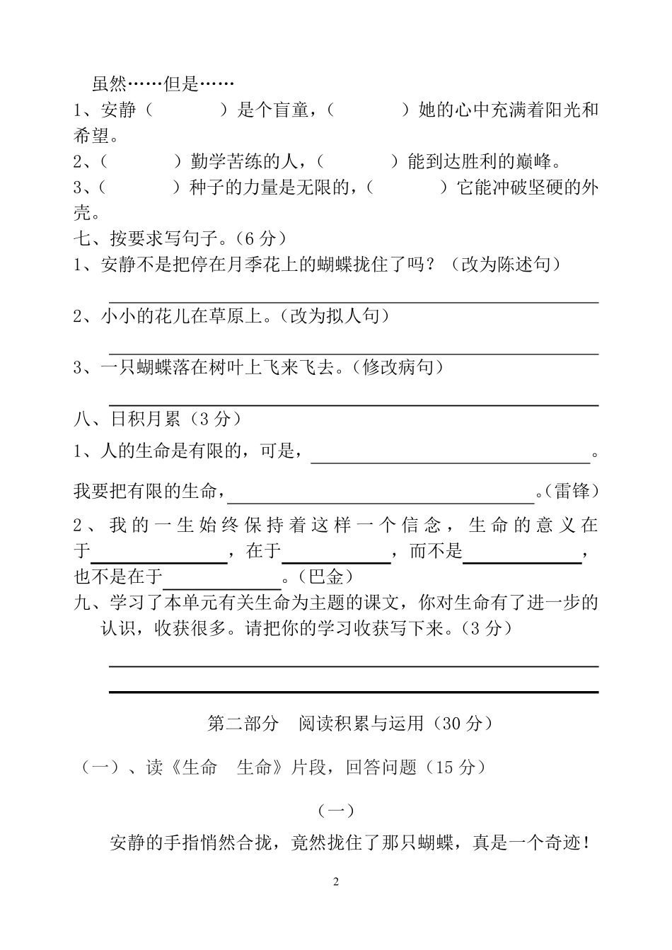 人教版四年级下册语文第五单元测试卷_第2页