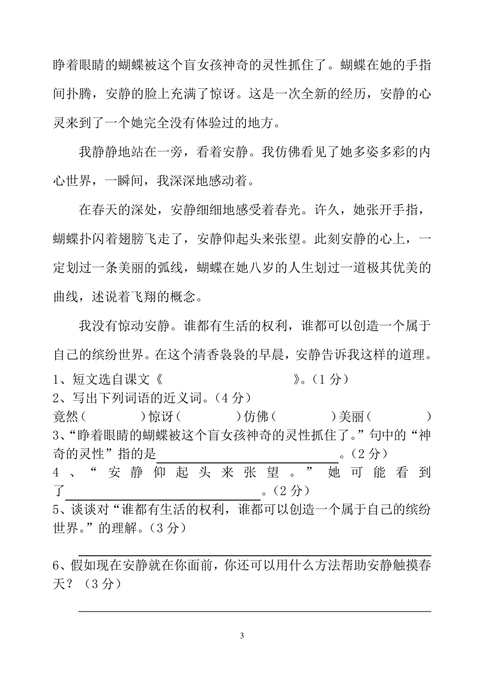 人教版四年级下册语文第五单元测试卷_第3页
