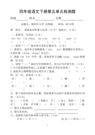 人教版四年级下册语文第五单元测试卷