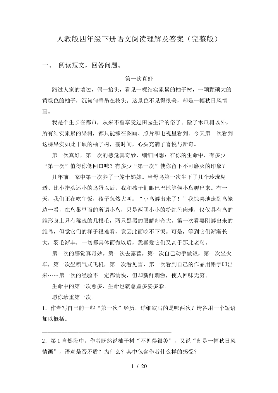 人教版四年级下册语文阅读理解及答案_第1页