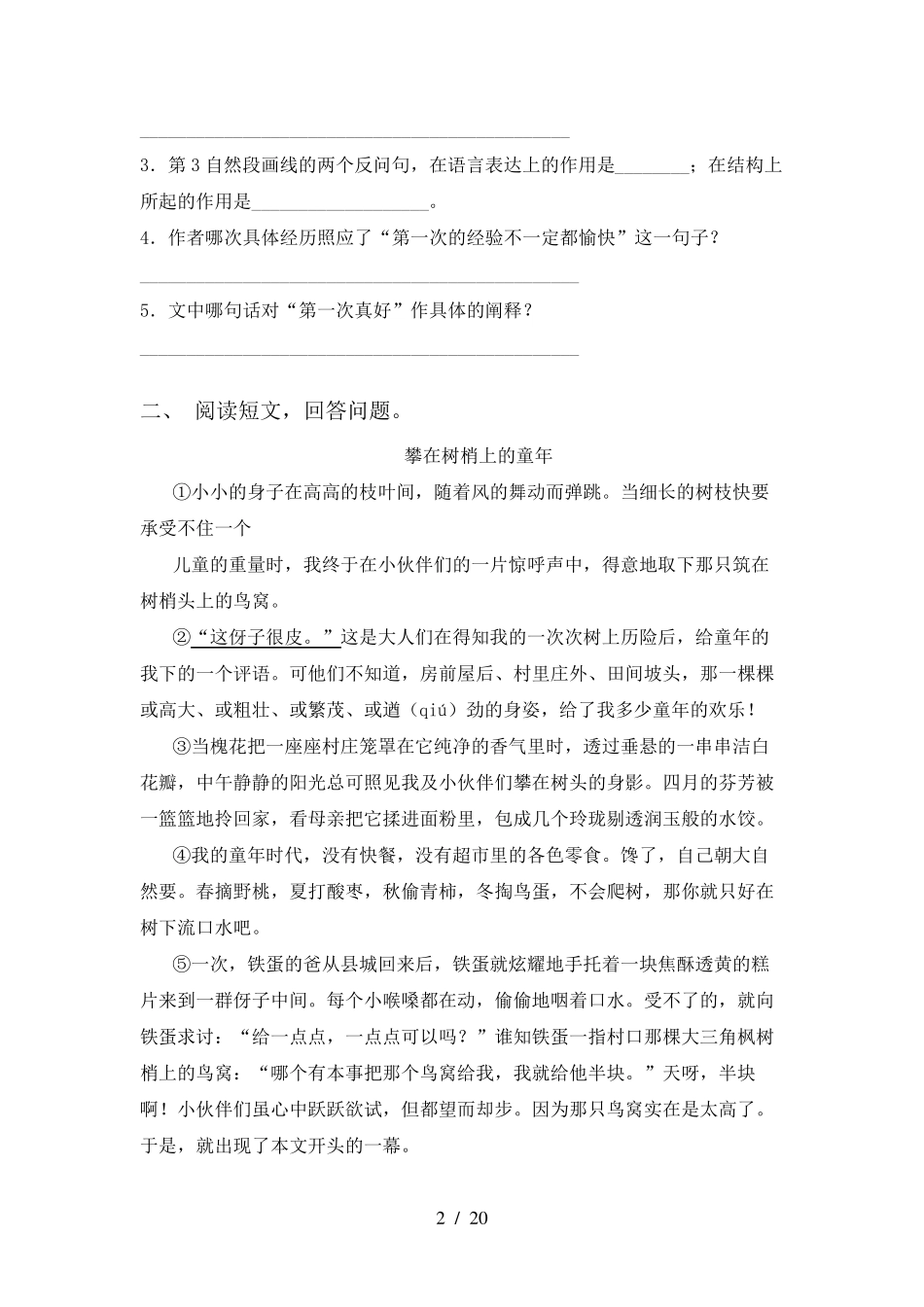 人教版四年级下册语文阅读理解及答案_第2页